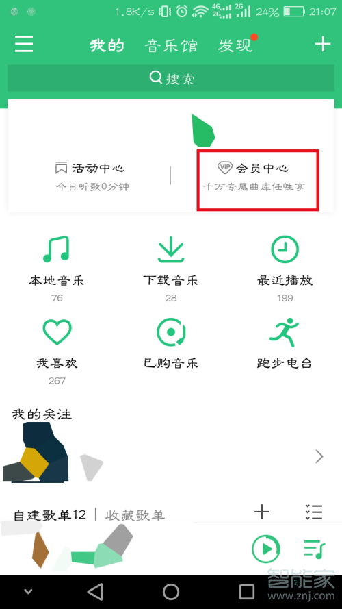 qq音樂會員怎么取消自動續(xù)費(fèi)