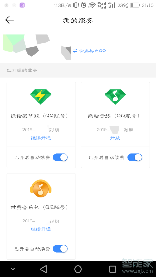 qq音樂會員怎么取消自動續(xù)費(fèi)
