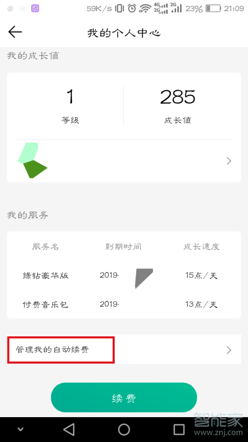 qq音樂會員怎么取消自動續(xù)費(fèi)