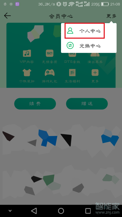 qq音樂會員怎么取消自動續(xù)費(fèi)