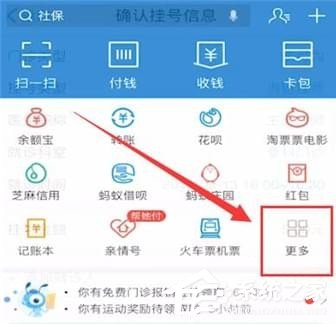 如何使用支付寶掛號？使用支付寶掛號的方法