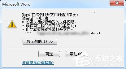 Word打開(kāi)文件時(shí)報(bào)錯(cuò)怎么辦？Word打開(kāi)文件時(shí)報(bào)錯(cuò)的解決教程