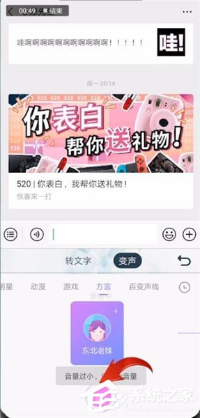 搜狗輸入法怎么使用語音變聲功能？搜狗輸入法使用語音變聲功能的方法