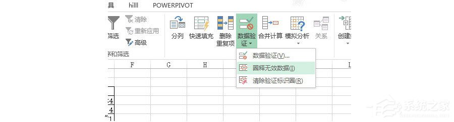 Excel中怎么圈選無效數據？Excel圈選無效數據的方法