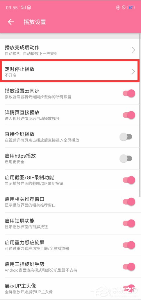 嗶哩嗶哩怎么設(shè)置定時停止播放?嗶哩嗶哩設(shè)置定時停止播放的方法