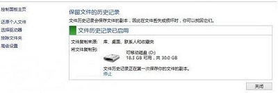 Win8系統怎么開啟自動備份與還原？