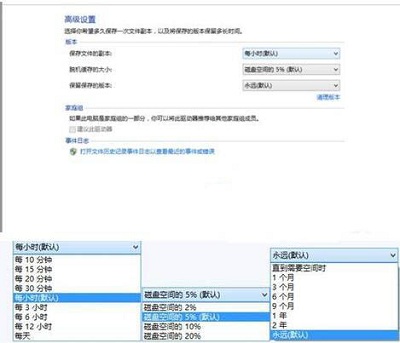Win8系統怎么開啟自動備份與還原？