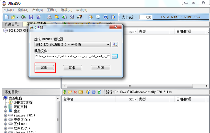Win7系統(tǒng)如何使用虛擬光驅(qū)安裝?虛擬光驅(qū)安裝win7系統(tǒng)教程