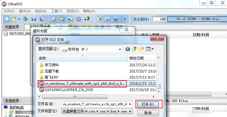 Win7系統(tǒng)如何使用虛擬光驅(qū)安裝?虛擬光驅(qū)安裝win7系統(tǒng)教程