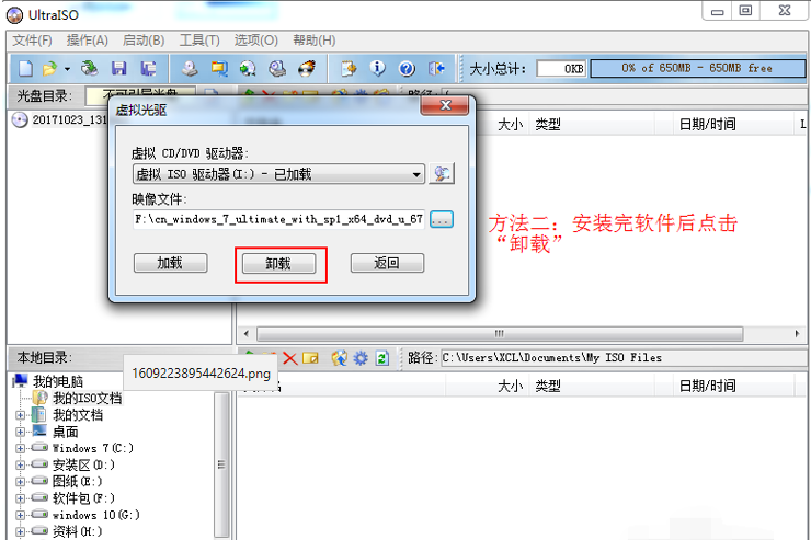 Win7系統(tǒng)如何使用虛擬光驅(qū)安裝?虛擬光驅(qū)安裝win7系統(tǒng)教程