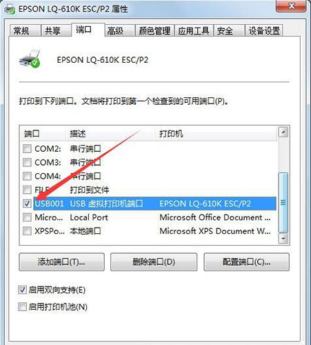 Win7旗艦版打印機端口怎么選擇添加設(shè)置？