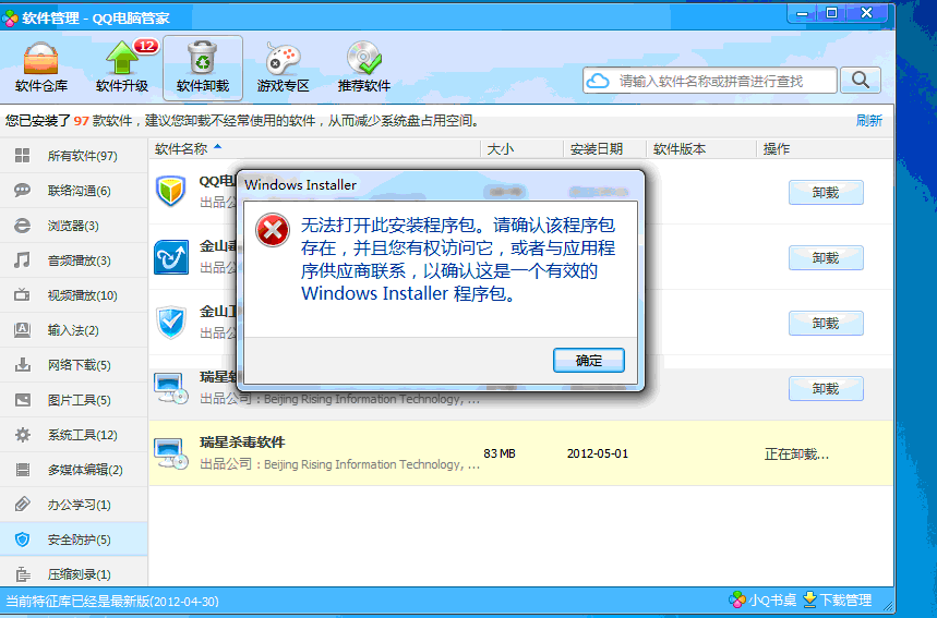 Win7旗艦版軟件無法卸載怎么辦？