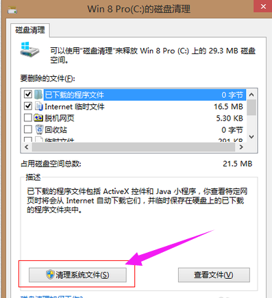 Win7電腦c盤(pán)空間越來(lái)越小怎么辦？
