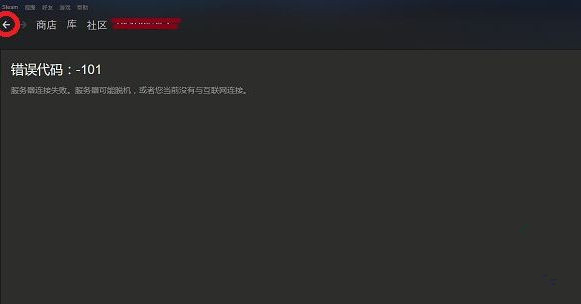 Win7系統steam出現錯誤代碼101、103怎么辦?