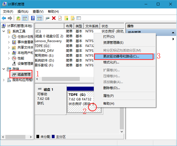Win10在電腦上固定U盤盤符號怎么設置？