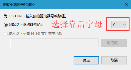 Win10在電腦上固定U盤盤符號怎么設置？