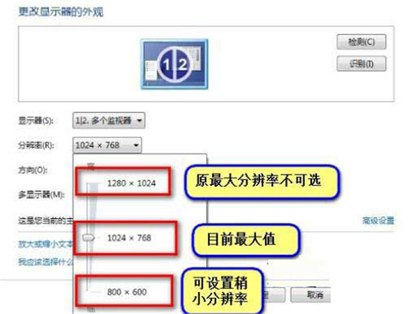 Win7旗艦版分辨率不能調整怎么辦？