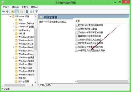 Win8系統(tǒng)每次軟件都有安全警告要怎么關(guān)閉?