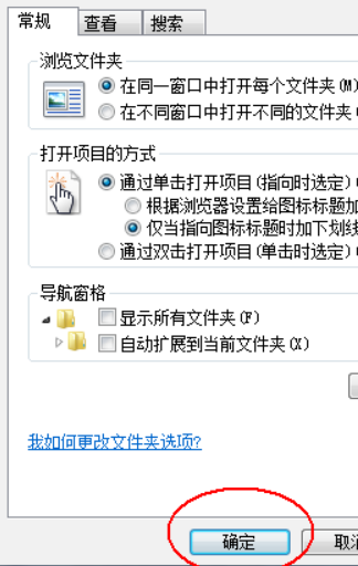 Win7旗艦版怎么設(shè)置單擊打開圖標？