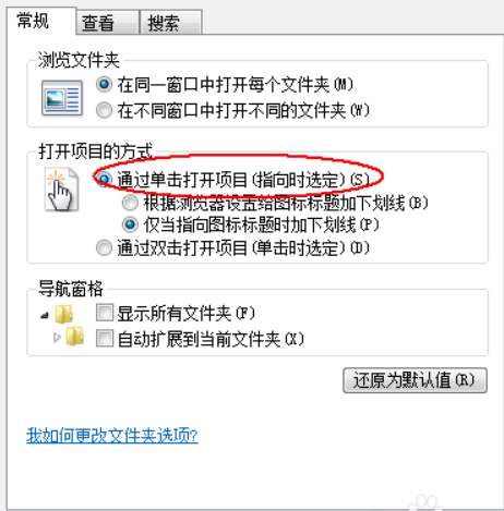 Win7旗艦版怎么設(shè)置單擊打開圖標？