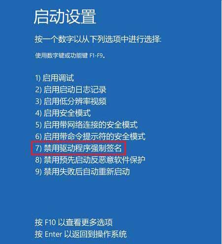 win10專業(yè)版怎么禁用驅(qū)動程序強制簽名？