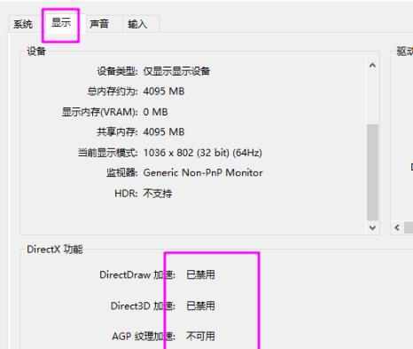 Win10 dx加速怎么開(kāi)啟？