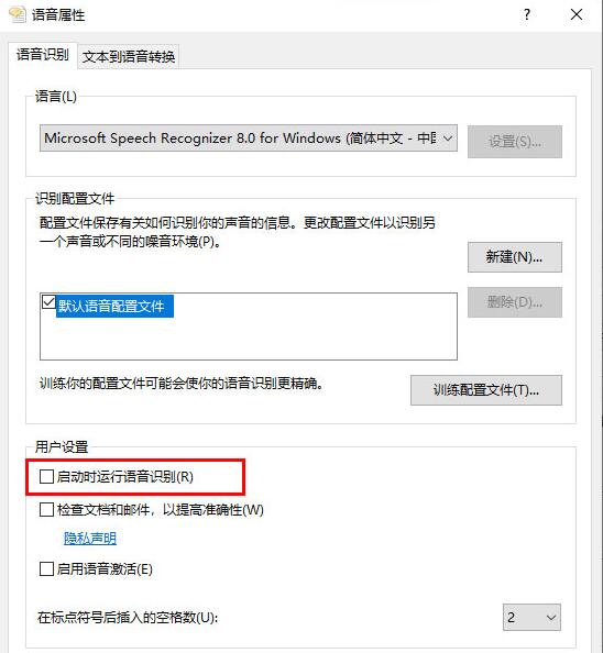 Win10專業版系統如何關閉語音識別？