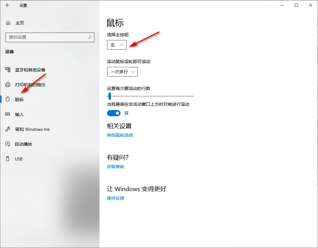 Win10專業版無線鼠標左鍵失靈了怎么回事？