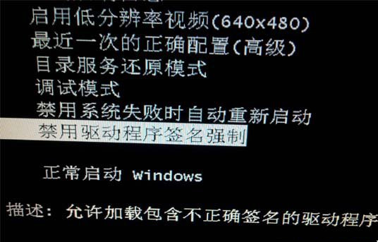 Win7旗艦版開機提示“數(shù)字簽名錯誤”怎么解決？
