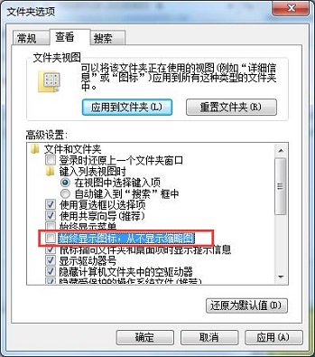 Win7、Win8系統(tǒng)文件夾內(nèi)圖片不能預(yù)覽是什么原因？
