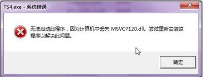 Win7旗艦版缺少msvcp120.dll文件怎么修復？