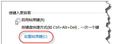 Win7電腦一直彈出粘滯鍵窗口怎么辦？