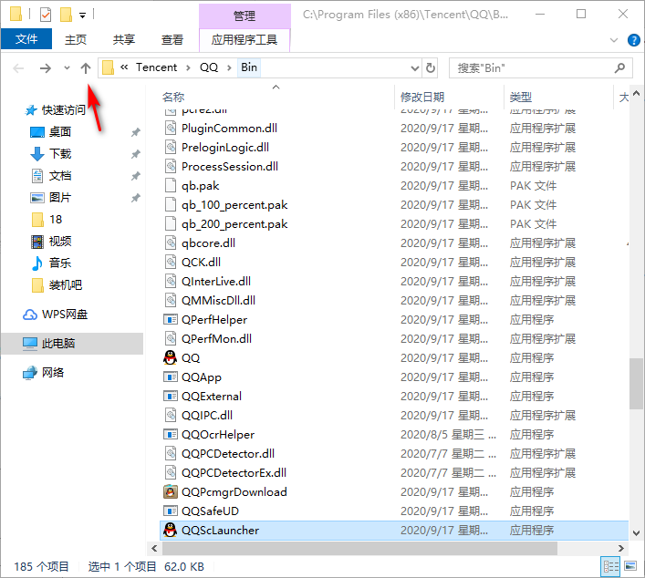 Win10專業版怎樣攔截QQ廣告?