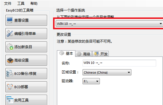Win10雙系統修改啟動項名稱如何操作？