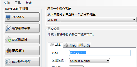 Win10雙系統修改啟動項名稱如何操作？