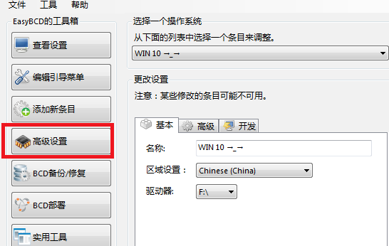 Win10雙系統修改啟動項名稱如何操作？
