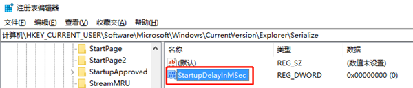 Windows10系統怎么禁用啟動延遲？