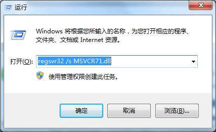 Win7旗艦版提示msvcr71.dll文件丟失怎么辦?