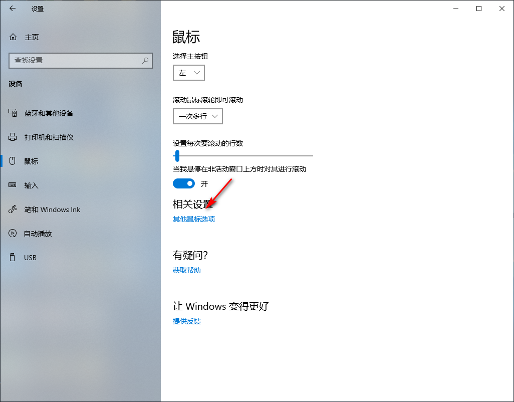 Win10專業(yè)版系統(tǒng)如何設(shè)置鼠標(biāo)左右鍵功能?