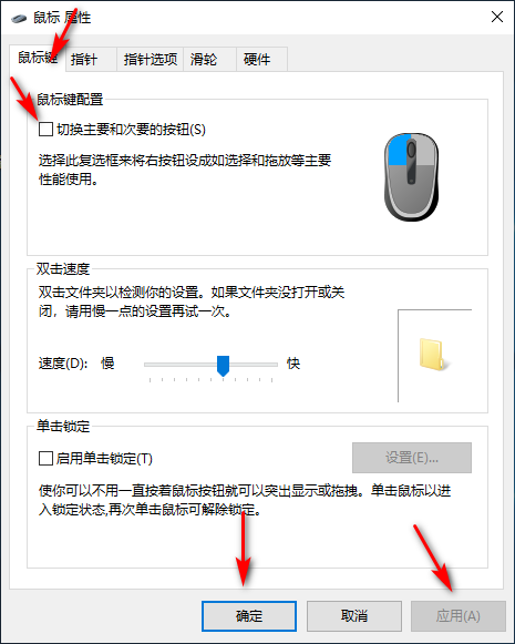 Win10專業(yè)版系統(tǒng)如何設(shè)置鼠標(biāo)左右鍵功能?
