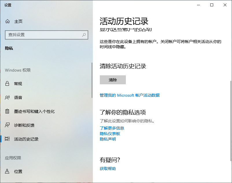Win10專業版電腦怎么清除使用記錄?
