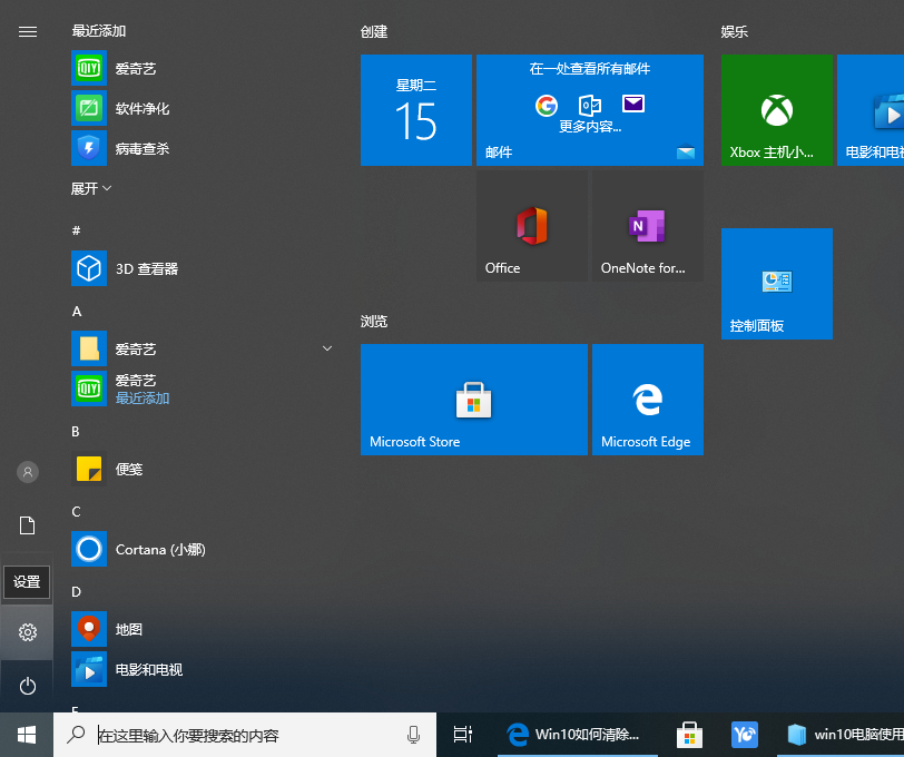 Win10專業版電腦怎么清除使用記錄?