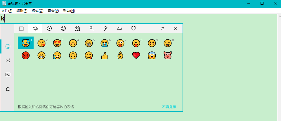 Win10專業(yè)版怎么調(diào)出emoji表情包?
