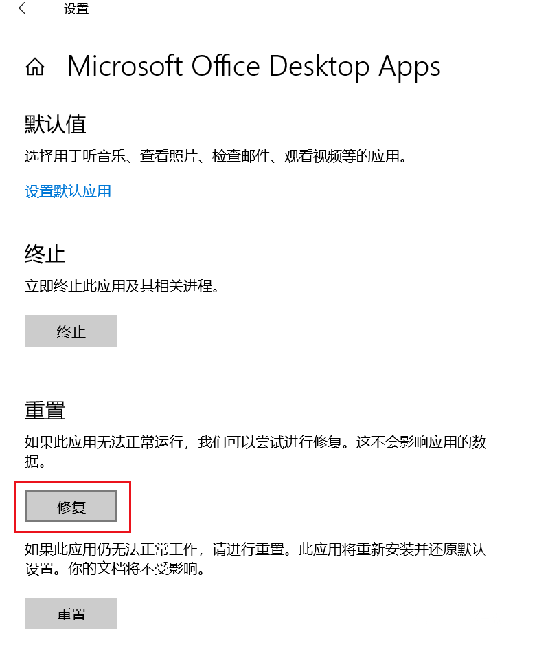 Win10專業版系統自帶的Office界面變英文怎么辦？