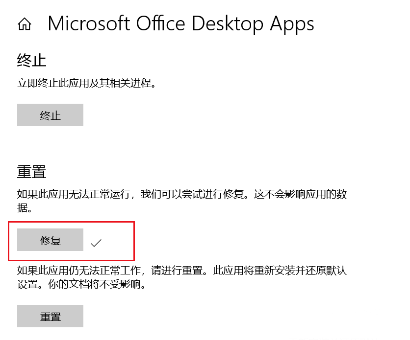 Win10專業版系統自帶的Office界面變英文怎么辦？