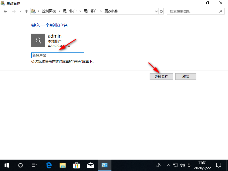 Win10專業(yè)版如何更改管理員名稱?