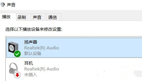 Win10專業版麥克風顯示未插入無法使用怎么辦？
