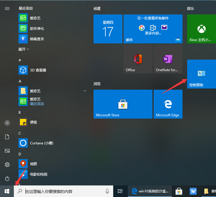 Win10專業版系統如何開啟沙盒功能？