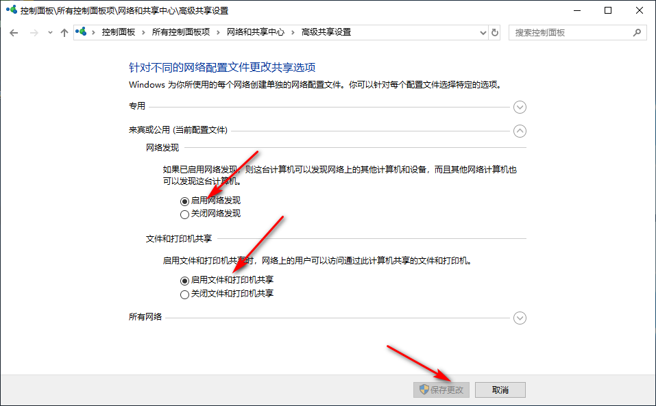 Win10專(zhuān)業(yè)版怎么一鍵共享文件？