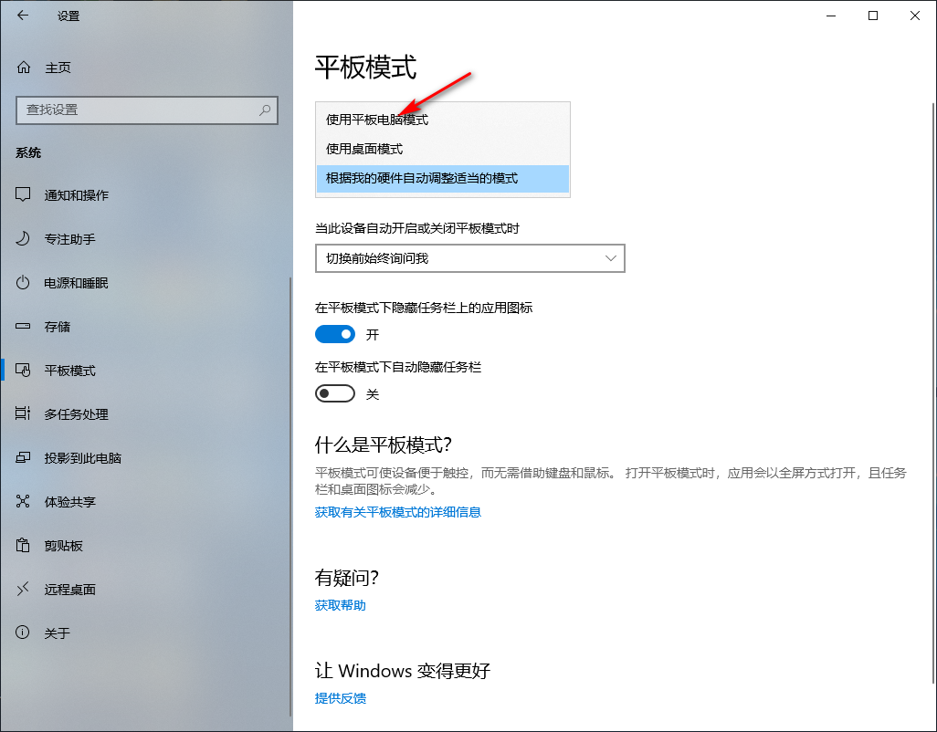 Win10專業版如何切換平板模式？